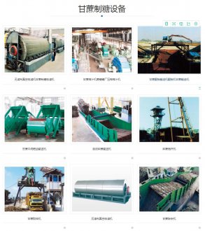 【甘蔗制糖設備】甘蔗制糖設備價格_批發_廠家-甘蔗制糖設備勘測設計生產制作安裝調試