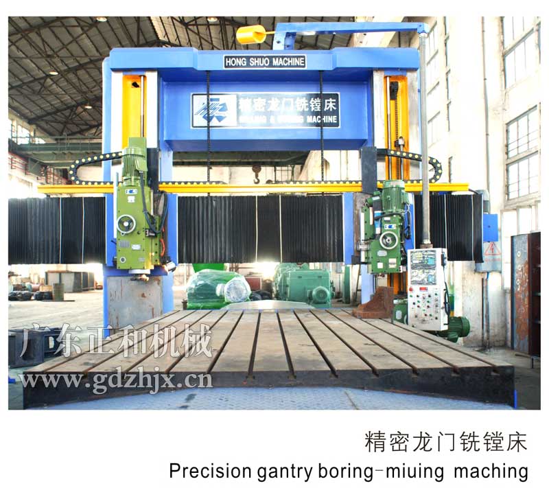 廣東正和機械龍門鏜銑