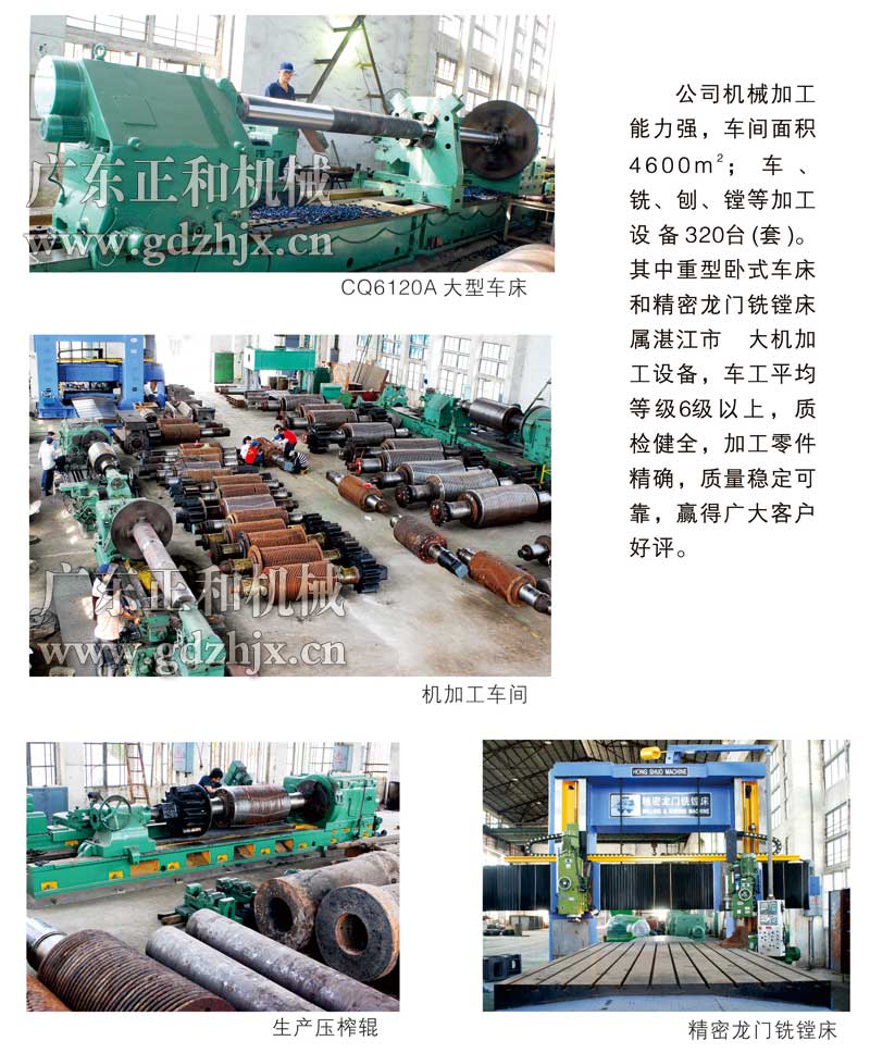 天然橡膠初加工設備廠家_廣東正和機械